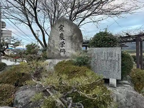佐味神社(滋賀県)