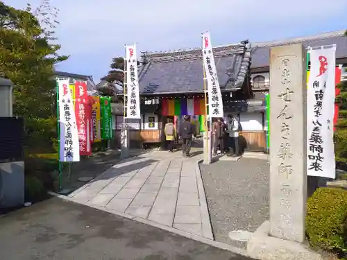 せんき薬師（西福院）の山門