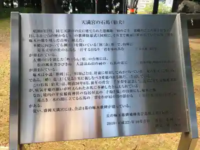 盛岡天満宮のその他建物