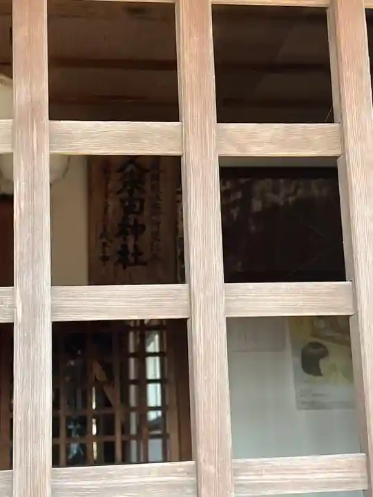 久米田神社(埼玉県)