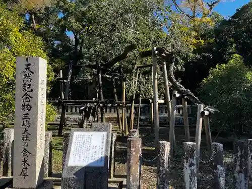 三嶋大社(静岡県)