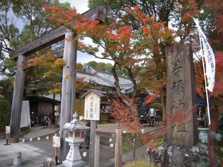 等彌神社の鳥居