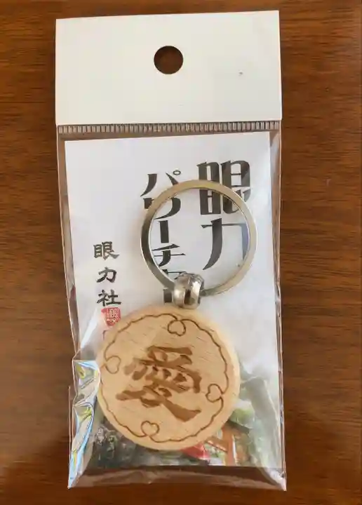 眼力社(京都府)