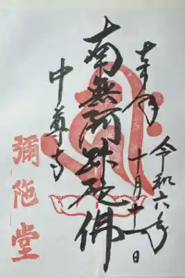 朝はいたのに「あれ？いない？」ってなった/中尊寺は全て頂くことのほうがレアらしい…