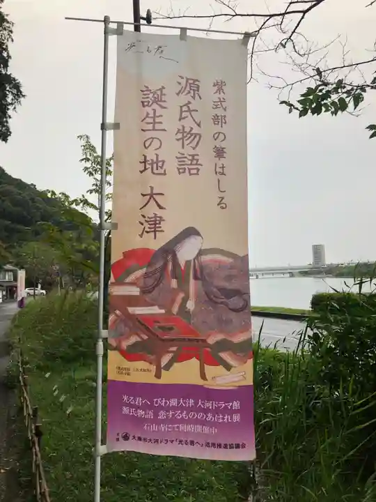 石山寺(滋賀県)