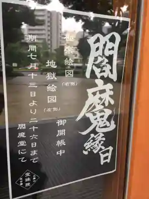 増上寺塔頭 三縁山 宝珠院のお祭り