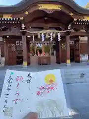 伊和志津神社の御朱印