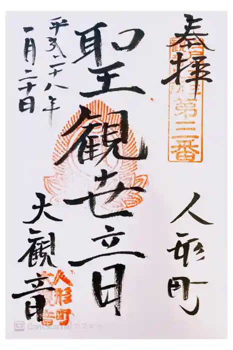 大観音寺の御朱印