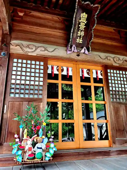 豊景神社(福島県)