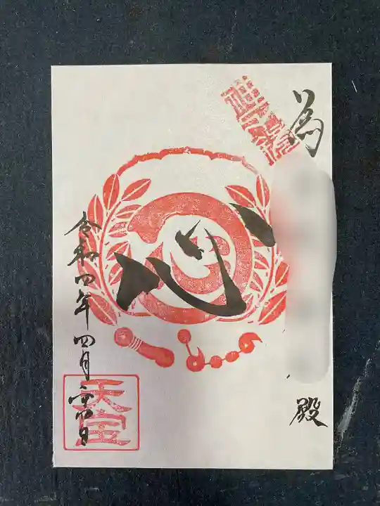 水原の一心さんの御朱印