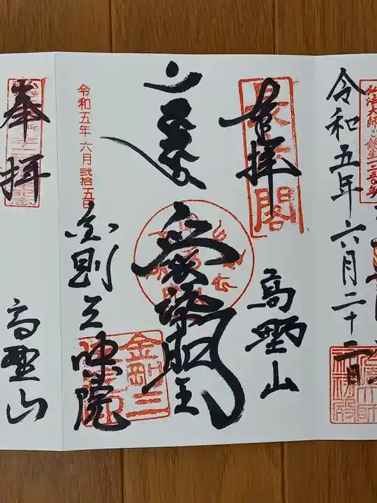 金剛三昧院(和歌山県)