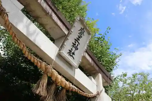 大六天麻王神社の鳥居