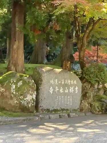 永平寺の建物その他