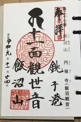 坂東33観音霊場27番札所