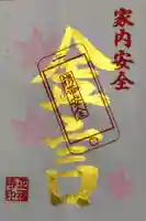 正福寺の御朱印