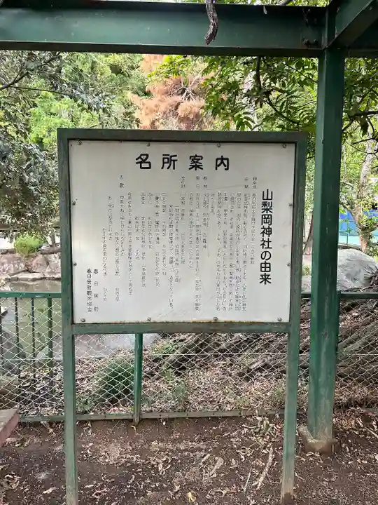 山梨岡神社(山梨県)