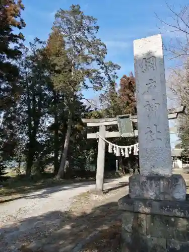 網戸神社の鳥居