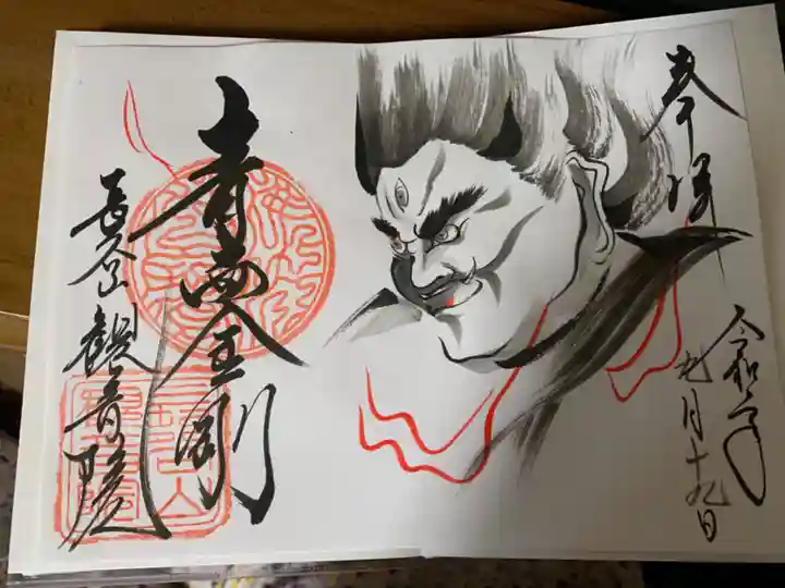 長谷山観音院の御朱印