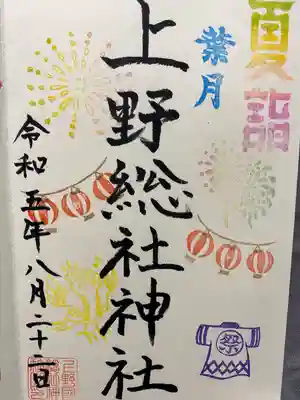 上野総社神社(群馬県)