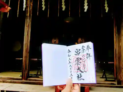 出雲大社会津分霊社(福島県)