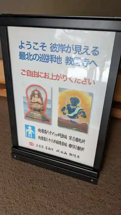 教信寺の本殿・本堂