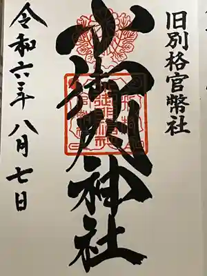 小御門神社(千葉県)