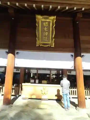 櫻木神社(千葉県)
