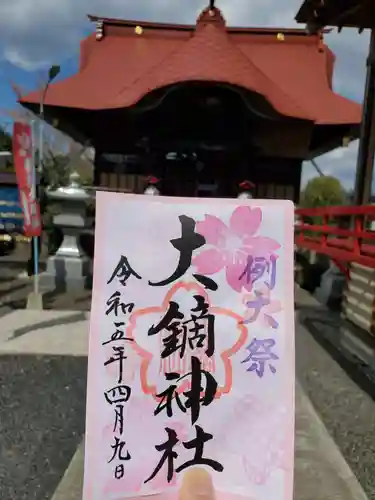 大鏑神社(福島県)