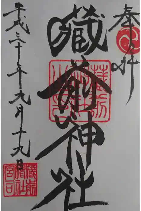 蔵前神社の御朱印
