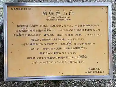 陽徳院(宮城県)