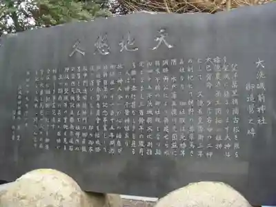 大洗磯前神社の歴史