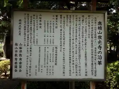 放光寺の歴史