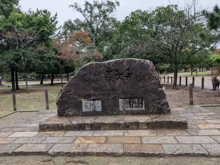 東大寺(奈良県)