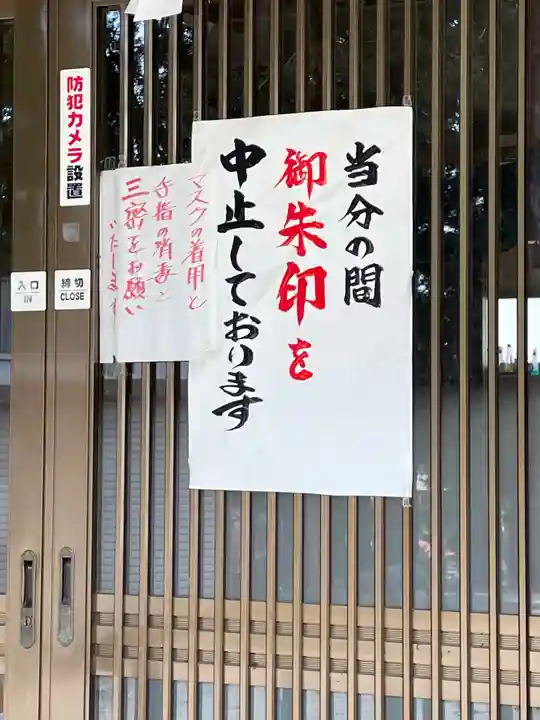 雷公神社(北海道)
