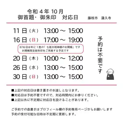 蓮久寺(静岡県)