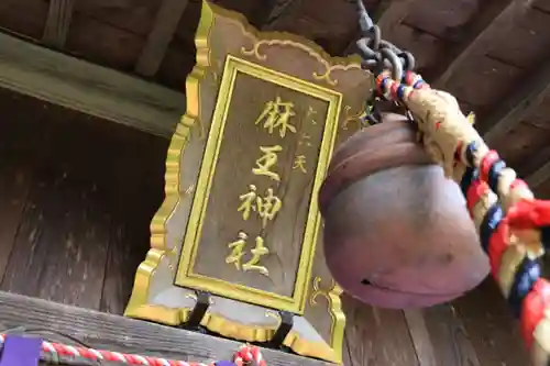 大六天麻王神社の本殿・本堂