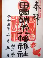 八幡神社の御朱印