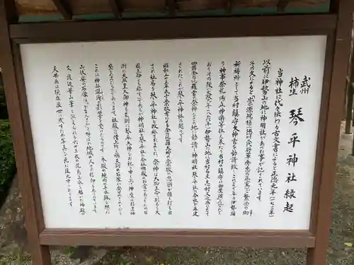武州柿生琴平神社(神奈川県)
