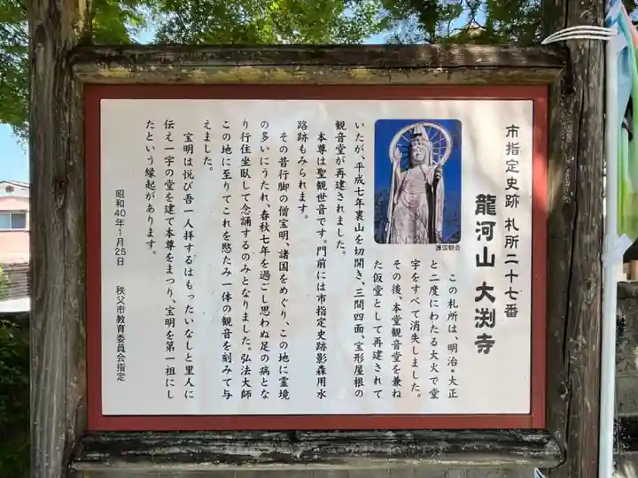 大渕寺(埼玉県)