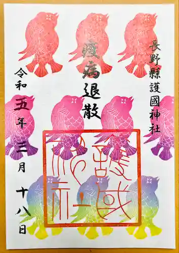 長野縣護國神社(長野県)