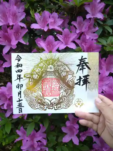 阿智神社の御朱印