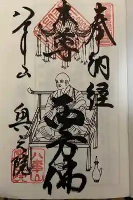 知多四国八十八か所霊場納経帳の最初のページ
結願の証