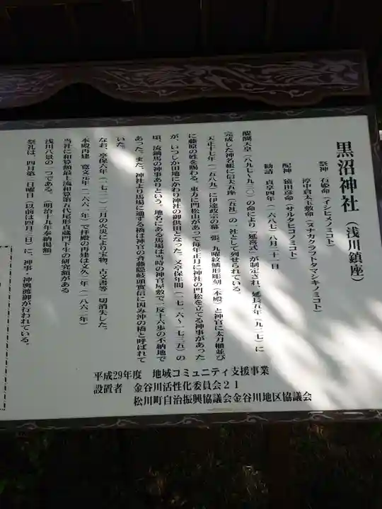 黒沼神社(福島県)