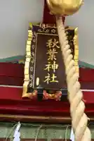 秋葉神社(東京都)