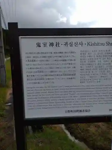 鬼室神社(滋賀県)