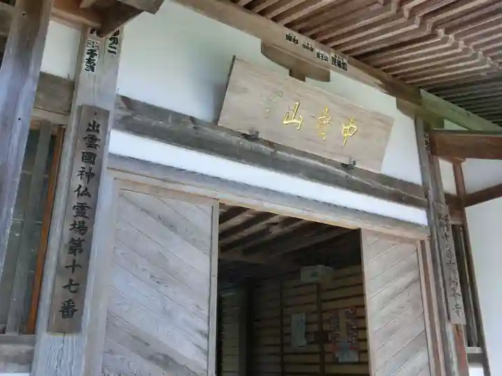 峯寺の本殿・本堂