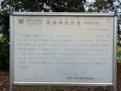 根頭神社(千葉県)