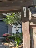 法庵寺(東京都)