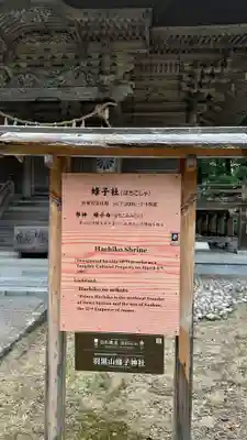 出羽神社(出羽三山神社)～三神合祭殿～(山形県)
