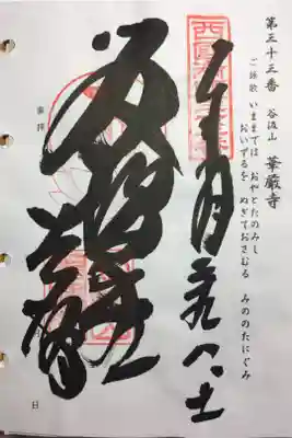 西国三十三所 第三十三番